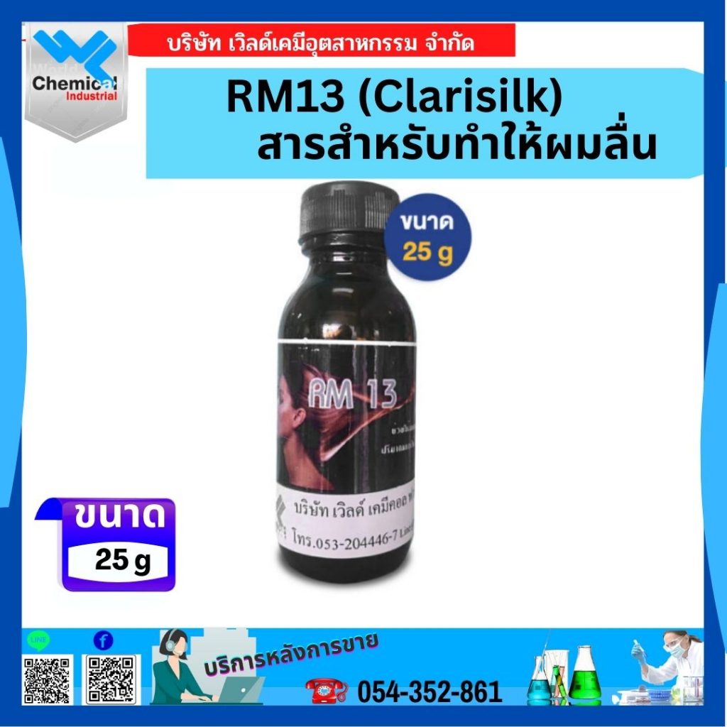 rm13-clarisilk-สารสำหรับทำให้ผมลื่น