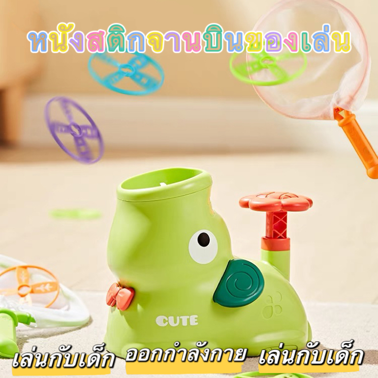 ของเล่นเครื่องยิงจานบิน-ของเล่นเสริมพัฒนาการ-ของเล่นแบบโต้ตอบสำหรับพ่อแม่และลูก-ของเล่นเด็ก