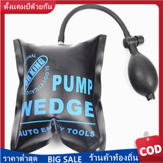 ลิ่มปั๊มลม สําหรับเปิดปิดประตูรถยนต์ / Air Pump Wedge Alignment Hand Auto Entry Unlock Tools Inflatable Shim Airbags