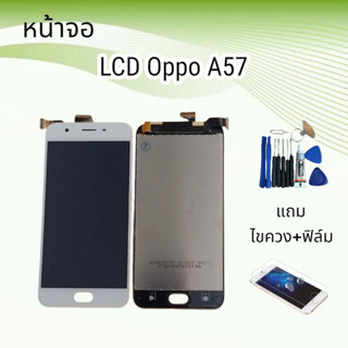 หน้าจอออปโป้ LCD Oppo A57/เอ57 จอ+ทัช **สินค้าพร้อมส่ง**แถมฟิล์ม+ไขควง