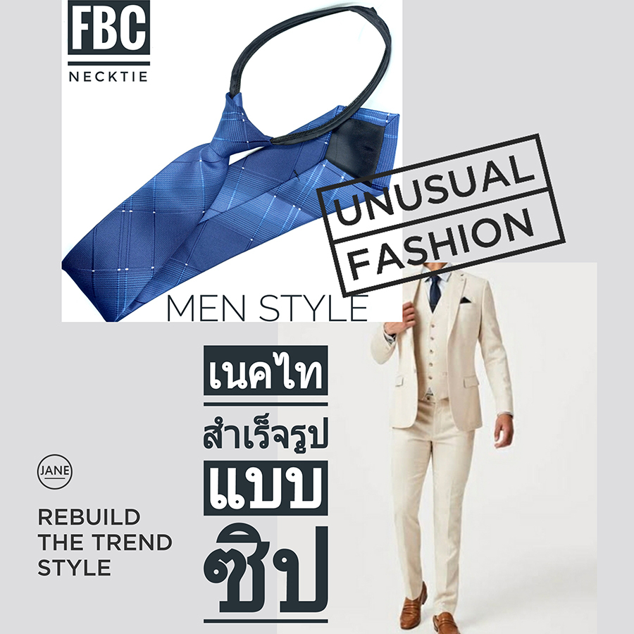 r-04-เนคไทแบบซิป-ไม่ต้องผูก-men-zipper-tie-lazy-ties-fashion-fbc-brand-ทันสมัย-เรียบหรู-มีสไตล์