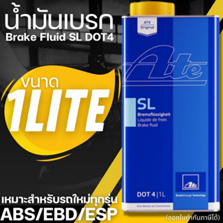 น้ำมันเบรค ATE Dot4 SL ขนาด 1ลิตร ATE Dot4 SL Original Brake fluid 1L ราคาต่อ1ลิตร