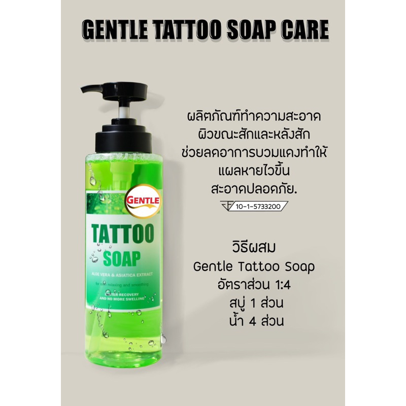 gentle-tattoo-soap-สบู่ดูแลรอยสัก