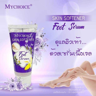 MYCHOICE Skin Softener Foot Serum ผลิตภัณฑ์บำรุงผิว MYCHOICE Skin Softener Foot Serum