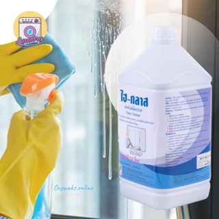 ภาพหน้าปกสินค้าไฮ-กลาส / HI-GLASS น้ำยาเช็ดกระจก ขนาด 3.8 ลิตร (ผสมน้ำได้ 9 เท่า) ⛔️ออกใบกำกับภาษี ซึ่งคุณอาจชอบสินค้านี้