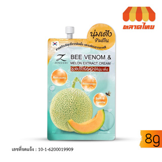 (ขายส่ง ฿14) ครีมบำรุงผิวหน้า เนื้อเจล เซนโดริ ครีม Zendori Bee venom & Melon Extract Cream 8g.