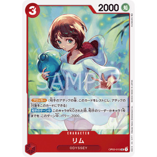 OP03-015 Lim Character Card UC Red One Piece Card การ์ดวันพีช วันพีชการ์ด แดง คาแรคเตอร์การ์ด