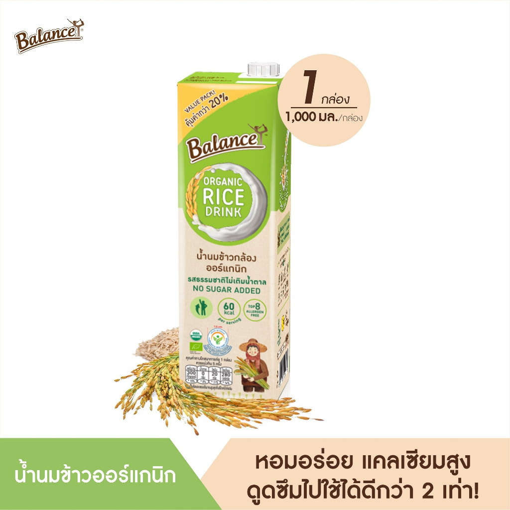 balance-น้ำนมข้าวกล้องออร์แกนิก-รสธรรมชาติไม่เติมน้ำตาล-1000ml-x-1กล่อง-อร่อย-ดื่มง่าย-แคลเซียมสูงจากสาหร่าย