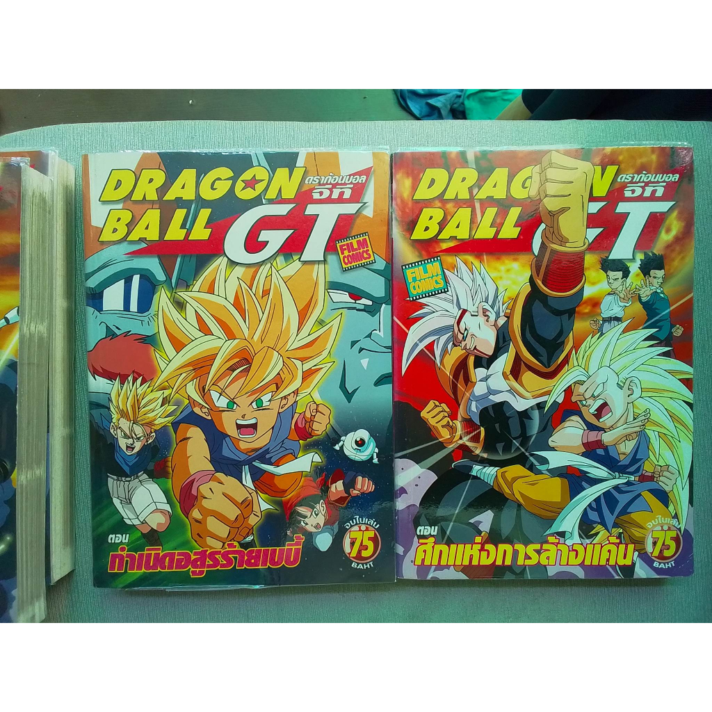 หนังสือการ์ตูน-dragonball-gt-ดรากอนบอล-gt-เล่ม-1-7-ครบจบ-film-comics-ฟิลม์-คอมมิคส์