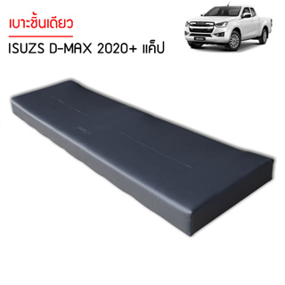 เบาะชิ้นเดียว Isuzu D-max 2020+ แค็ป มีโลโก้ เบาะชิ้นเดียว สีเทาดำ  ตรงรุ่นเบาะ Cab ผลิตในไทย