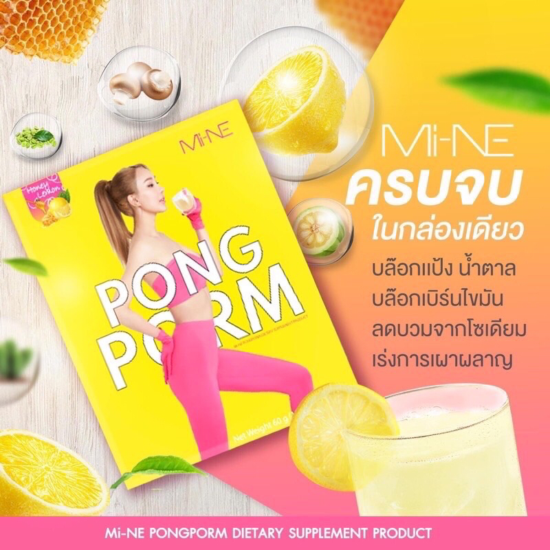 แท้-ผงผอมมายมิ้น-นารา-mi-ne-pongpom-mine-chlorophyll-มายคลอโรฟิล-x-ผงผอมมายมิ้น