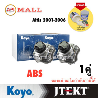 KOYO ABS 4 ดุม ลูกปืนล้อหลังทั้งดุม ALTIS ปี 2001-2007 ABS KOYO (3DACF026F-7AS) แท้ ตัวติดรถ Toyota เครื่องยนต์: 3ZZFE