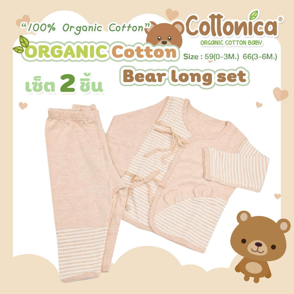 bear-longset-100-organic-cotton-ชุดเสื้อแขนยาว-กางเกงขายาว-ชุดเด็กแรกเกิด-ชุดนอนเด็ก-ออร์แกนิค-i5046-47