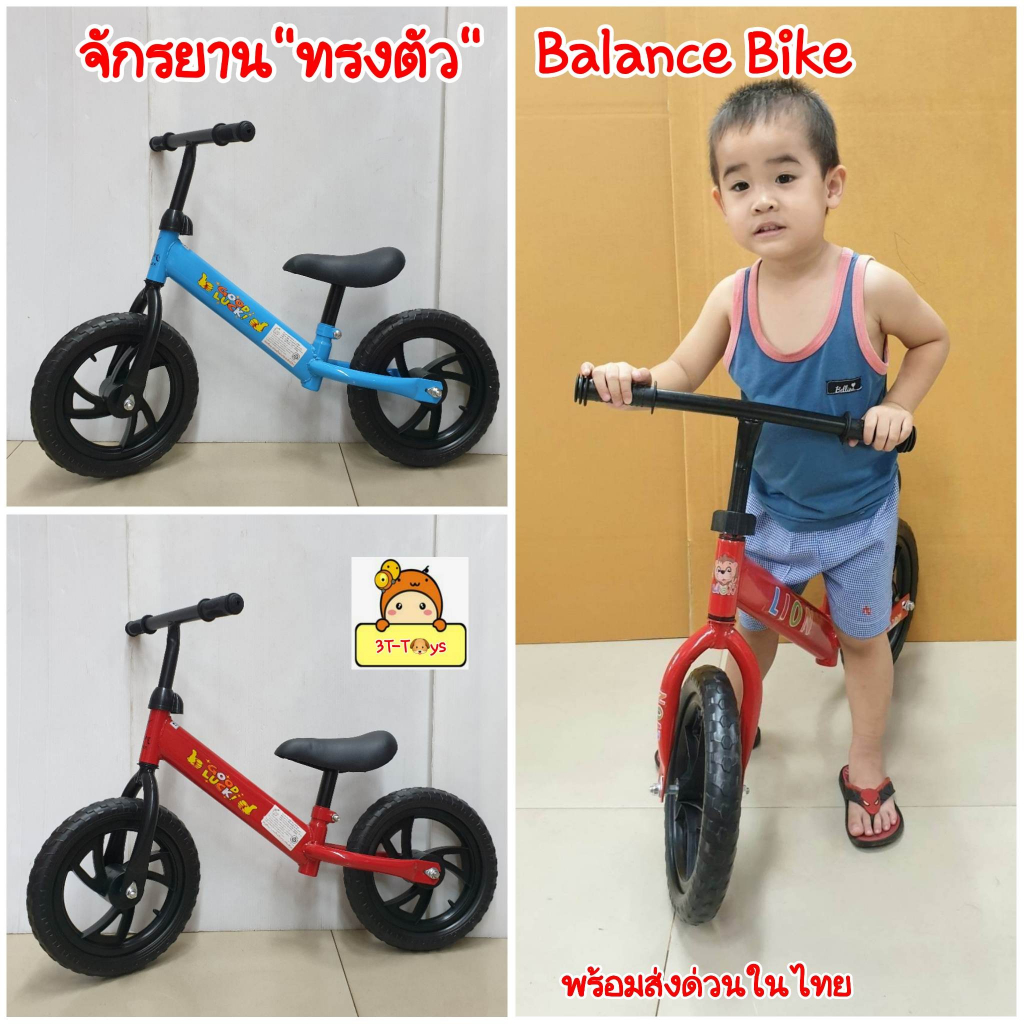 จักรยานทรงตัว-balance-bike-จักรยานขาไถ-จักรยานฝึกการทรงตัว-รหัส-star-xhl