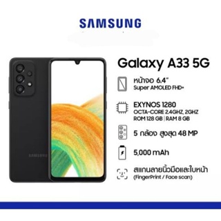 สินค้า [แท้] Samsung Galaxy A33 5G (8/128GB) มือถือจอใหญ่ 90hz กล้อง 4ตัว M33 โทรศัพท์มือถือซัมซุง - ประกันศูนย์ 1 ปี