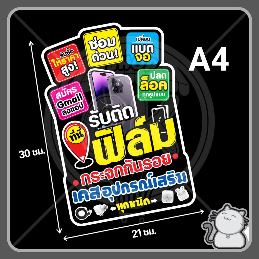 ป้ายพีพีบอร์ด-ร้านมือถือ-57