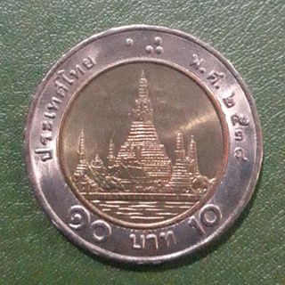 เหรียญ 10 บาท สองสี หมุนเวียน ปี พ.ศ.2538 (ผิวอมรุ้งสวยมาก)ไม่ผ่านใช้ UNC พร้อมตลับ