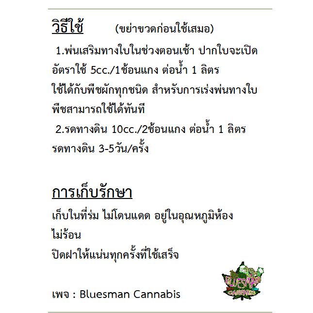 ทำใบ-สำหรับพืชสมุนไพร-เร่งการเจริญเติบโต-สร้างต้น-สร้างใบ-ต้านทานโรค