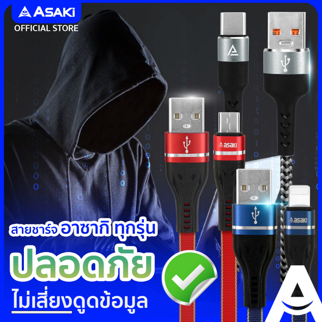 asaki-charging-cable-สายชาร์จและโอนย้ายข้อมูล-สินค้าคละสี-รุ่น-a-07ld