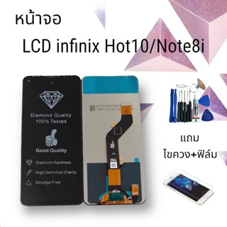 หน้าจอ LCD infinix Hot10 / Note8i จอ+ทัช แถมฟิล์ม+ไขควง สินค้าพร้อมส่ง