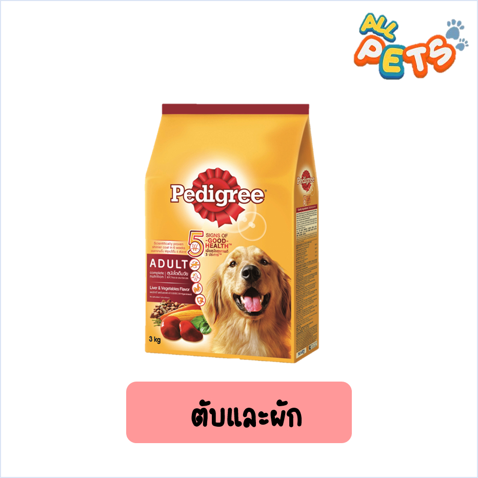 pedigree-เพดดิกรี-อาหารสุนัขเม็ด-สุนัขโต-3kg