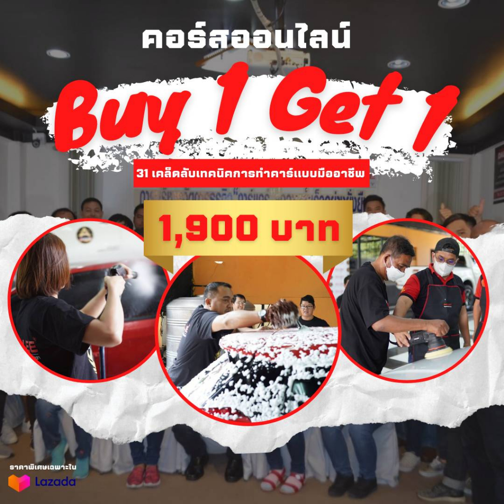 คอร์สออนไลน์ทำธุรกิจคาร์แคร์-สอนทำคาร์แคร์-เรียนคาร์แคร์-เรียนออนไลน์เต็มรูปแบบ-dallee-academy