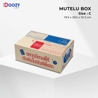 Mutelu Box  กล่องไปรษณีย์ ขนาด C (19.5X29.5X10.3 ซม.) #กล่องนี้รวย แพ็ค 20 ใบ กล่องพัสดุ กล่องฝาชน Doozy Pack ถูกที่สุด!