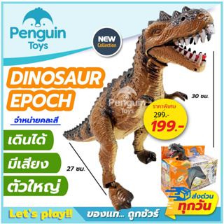 ภาพขนาดย่อของภาพหน้าปกสินค้าไดโนเสาร์ของเล่นเด็ก ตัวใหญ่ EPOCH / T-REX / Brachiosaurus หุ่นไดโนเสาร์เดินได้ ส่งเสียงได้ จากร้าน penguinfriday_officialstore บน Shopee ภาพที่ 4