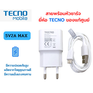 ชุดชาร์จ Tecno Micro USB หัวชาร์จพร้อมสายชาร์จ 5V2A ใช้ได้กับมือถือทุกรุ่น ของแท้ศูนย์ Tecno รองรับเช่น POP4 POP5 POP5Li