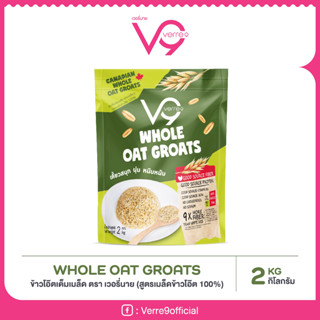 Verre9 เวอรี่นาย Whole Oat Groats 2kg ข้าวโอ๊ตเต็มเมล็ดพร้อมหุง เกรดพรีเมี่ยม 2 กิโลกรัม GB