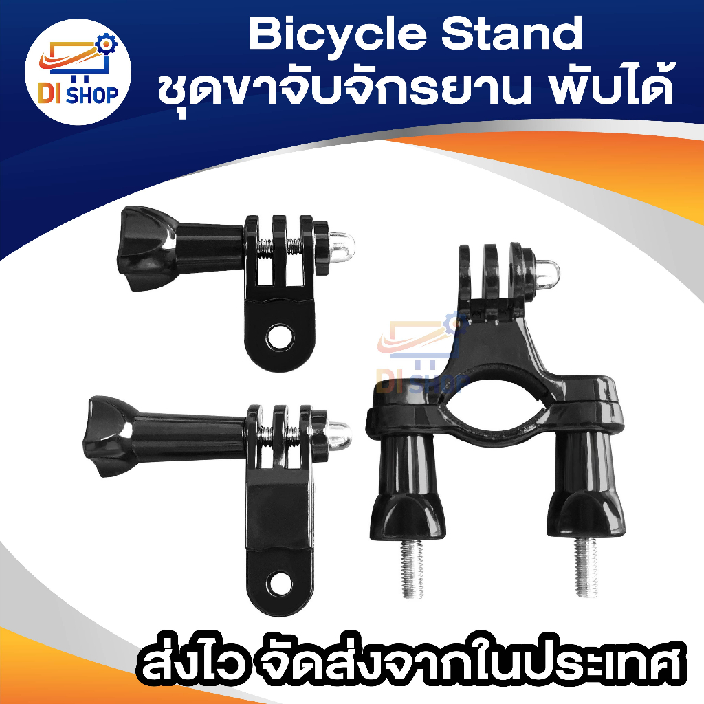 di-shop-ชุดขาจับจักรยานแบบพับได้-bicycle-stand-สำหรับ-sj4000-sjcam-sj5000