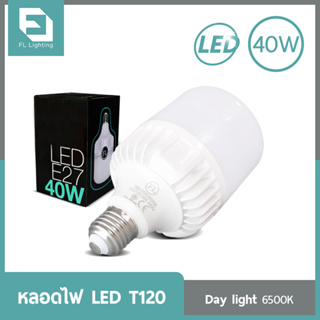 FL-Lighting หลอดไฟ LED Bulb T120 40W ขั้วE27 แสงเดย์ไลท์ (แสงขาว)
