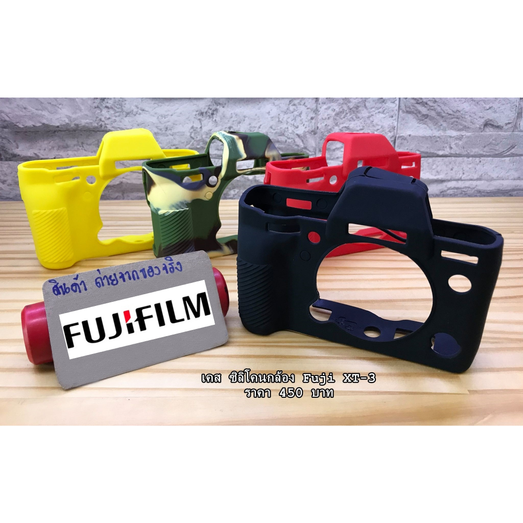 อ่านก่อนสั่งซื้อ-กล้องเลนส์-ไม่ได้ขาย-ขายเฉพาะ-เคสซิลิโคน-fujifilm-x-t3-เท่านั่น