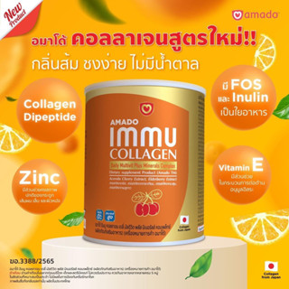 🍊สูตรใหม่ 🧡Amado Immu collagen อมาโด้ อิมมู คอลลาเจน ขนาด 100g หมดอายุexp01/2025