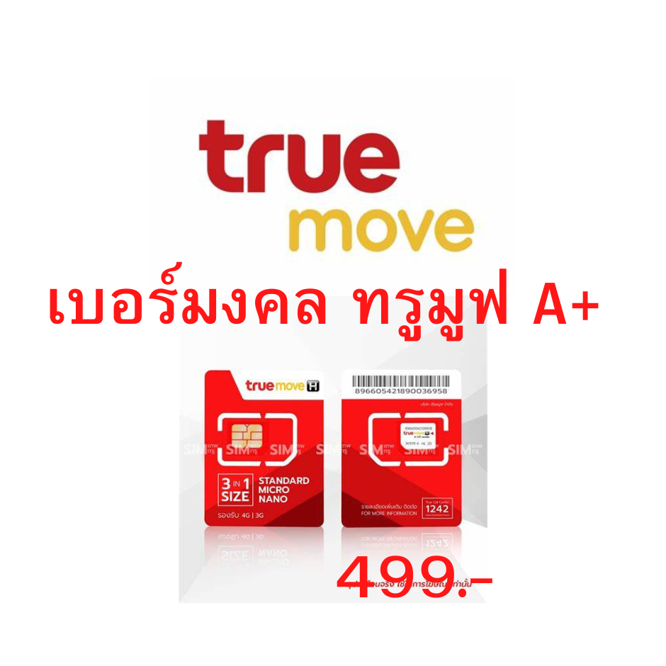 เบอร์มงคล-เบอร์มงคลราคาถูก-เบอร์เสริมเฮง-เบอร์เด็ด-เบอร์รวย-เบอร์สวย-เบอร์ความรัก-เบอร์เมตตา-เบอร์คนอุปถัมภ์-ซิมมงคล