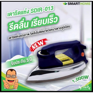 ภาพขนาดย่อของภาพหน้าปกสินค้าลด 50% ในไลฟ์ เตารีดไฟฟ้า แบบหนัก National รุ่น NI-02A / Smart Home รุ่น SDIR-013 จากร้าน srs_complex บน Shopee ภาพที่ 7