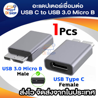 อะแดปเตอร์แปลง USB Type C ตัวเมีย เป็น USB 3.0 Micro B ตัวผู้ ชาร์จเร็ว Usb Micro 3.0 เป็น Type C ความเร็วสูง สําหรับHdd