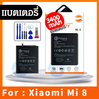 แบตเตอรี่  Mi8 (BM3E) งาน Future พร้อมเครื่องมือ กาว แบตแท้ งานบริษัท คุณภาพสูง ประกัน1ปี แบตMi8 แบต Mi8