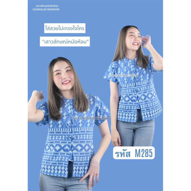 เสื้อลายขอสีนำเงินฟ้า-รหัสm285