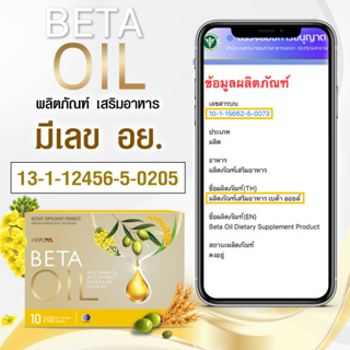 ภาพขนาดย่อของภาพหน้าปกสินค้าส่งฟรี BetaOil เบต้าออยล์ 1 กล่อง บรรจุ 10 เม็ด สารสกัดจากน้ำมันรำข้าว น้ำมันคาโนล่า น้ำมันมะกอก จากร้าน nowso_shop บน Shopee ภาพที่ 3