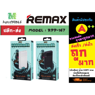 Remax รุ่น RPP-167 แบตสำรอง power bank ความจุ 30000mAh แท้พร้อมส่ง (0802266)