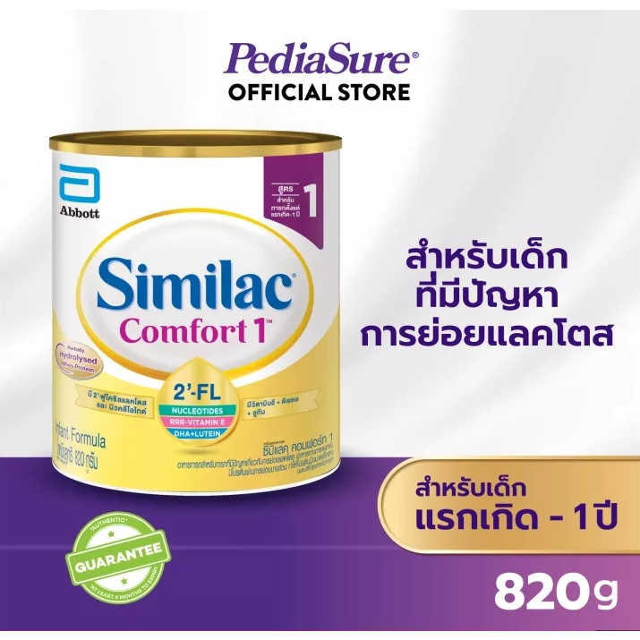 ภาพหน้าปกสินค้าSimilac Comfort 1 ซิมิแลค คอมฟอร์ท 1 ขนาด 820 กรัม 1 กระป๋อง Similac Comfort 1 (820g) นมผงสูตรพิเศษ