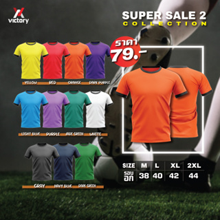 เสื้อฟุตบอลแขนสั้น ลายทอลายปีเก้ Victory Super sale 2