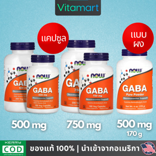 ภาพหน้าปกสินค้า⭐พร้อมส่ง กาบา กรดอะมิโน สร้างสมดุลสมอง ลดความเครียด Now Foods, GABA, 500 mg, 100 / 200 Veg Capsules ที่เกี่ยวข้อง