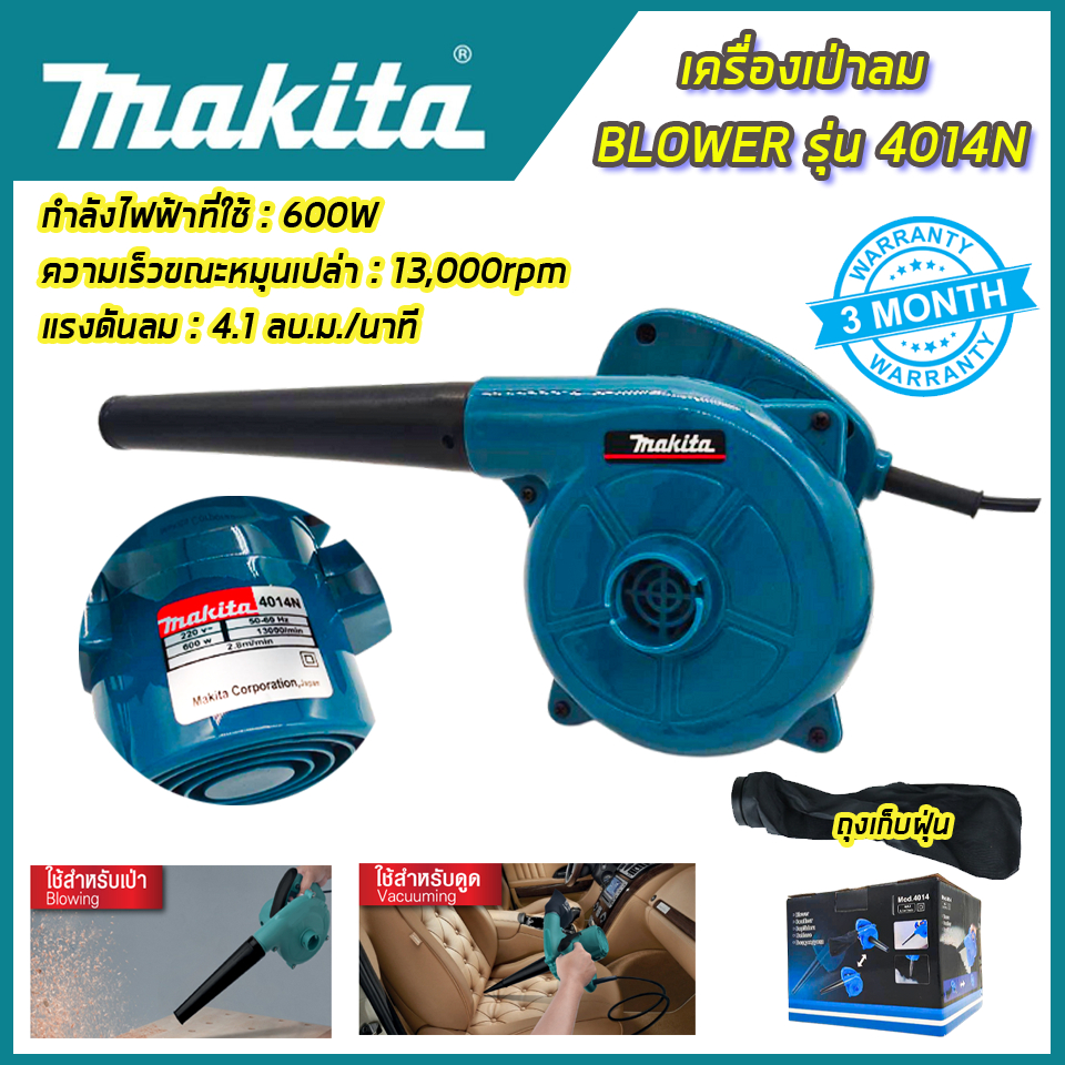 makita-เครื่องเป่าลม-blower-รุ่น-4014n