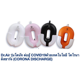 ภาพหน้าปกสินค้าDr.Air (พร้อมส่ง)เครื่องบำบัดอากาศพกพาDr.Air \"รุ่น donut\" ซึ่งคุณอาจชอบราคาและรีวิวของสินค้านี้