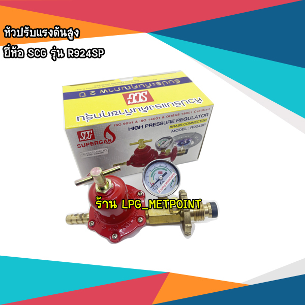 SCG หัวปรับแก๊สแรงดันสูง มีเซฟตี้ มีเกจวัดแรงดัน รุ่น R924SP | Shopee ...