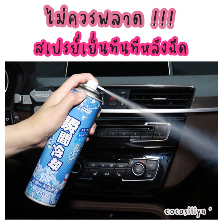 บอดี้สเปรย์เย็น-แบบพกพา-เย็นสดชื่น-คลายความร้อน-ช่วยลดอุณหภูมิให้ผิว-260ml-360ml