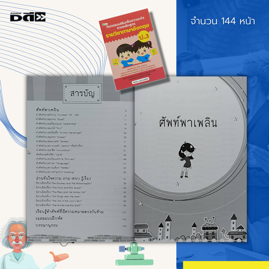 หนังสือ-กิจกรรมเสริม-เพิ่มความเก่ง-ตามหลักสูตร-รายวิชา-ภาษาอังกฤษ-ป-3-คู่มือเรียน-คู่มือภาษาอังกฤษ-ภาษาอังกฤษชั้นประถม