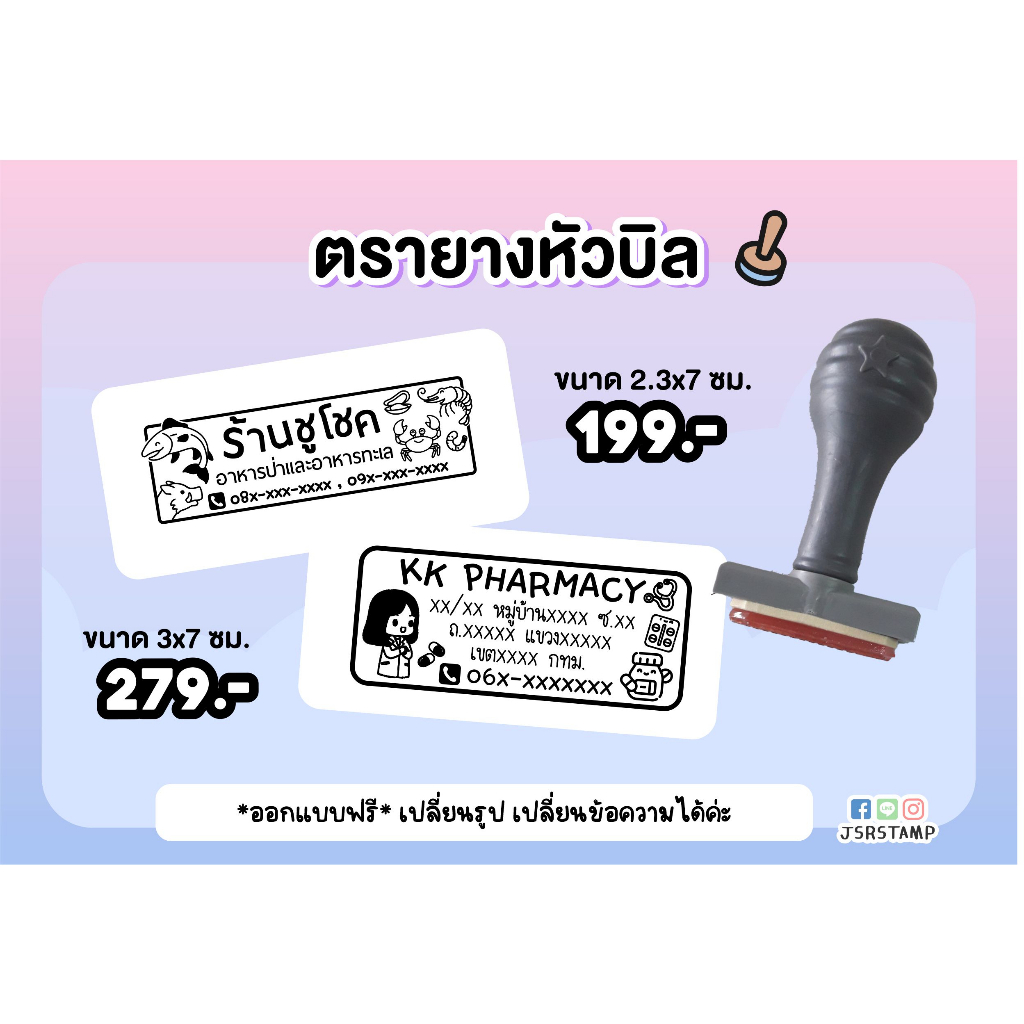 ตรายางหัวบิล-ชื่อที่อยู่